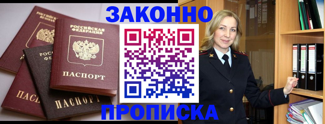 купить прописку в Аркадаке