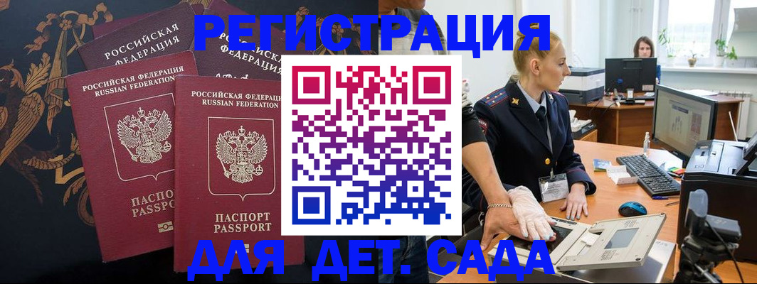 временная регистрация надежно в Аркадаке